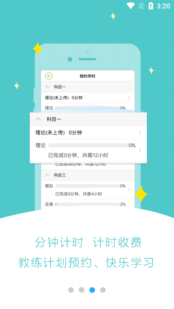 极速驾培最新版 v2.6.2
