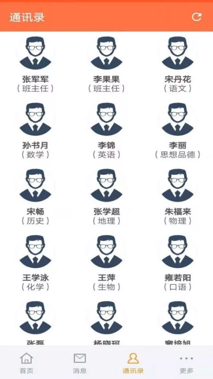 智慧校园家长端 v1.6.4