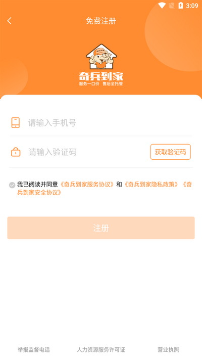 奇兵到家app最新版 vv8.45.0