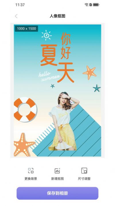 极光抠图官方版下载 v1.0.0