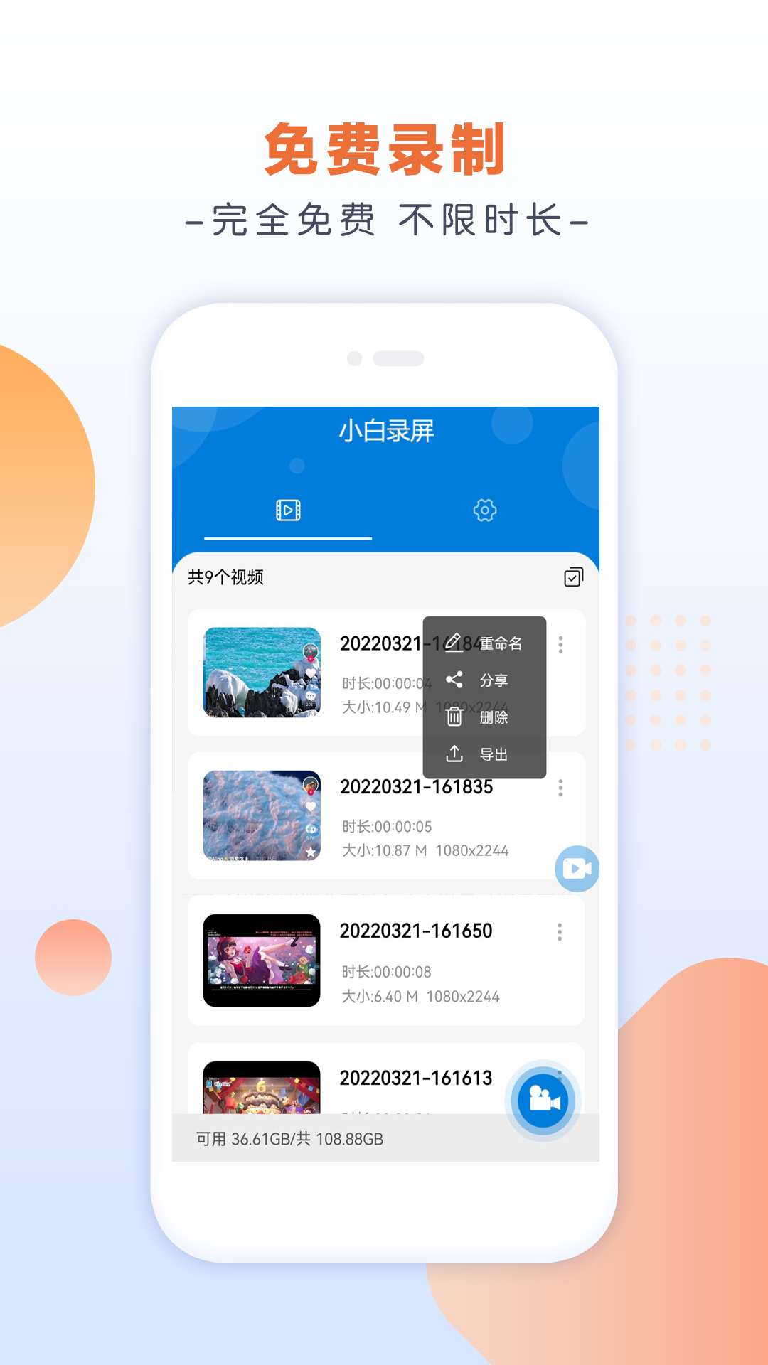 小白录屏app v3.1.9.0