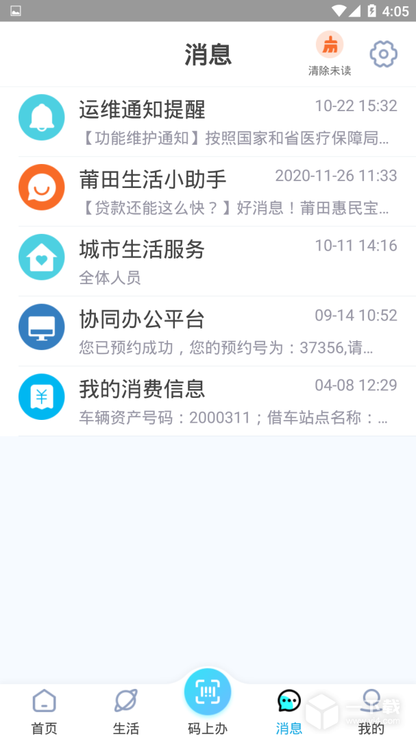 莆田惠民宝 v3.1.7