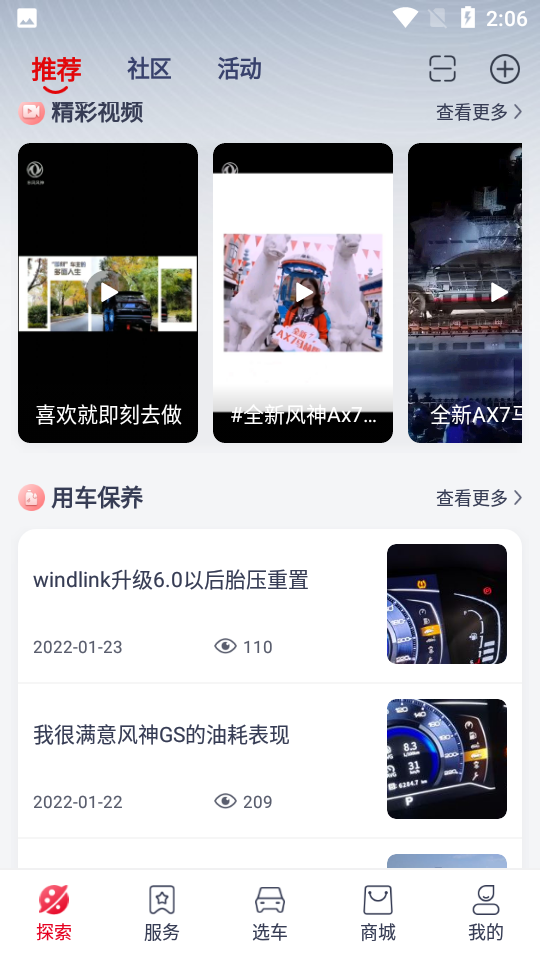 东风风神app官方 v4.6.5