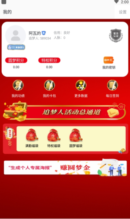 圆梦云聊app v2.5.7