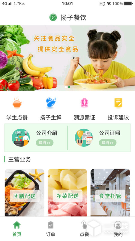 扬子餐饮 v1.5.0