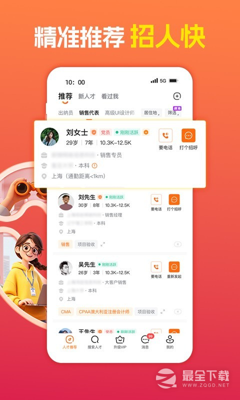 前程无忧51Job v16.3.0