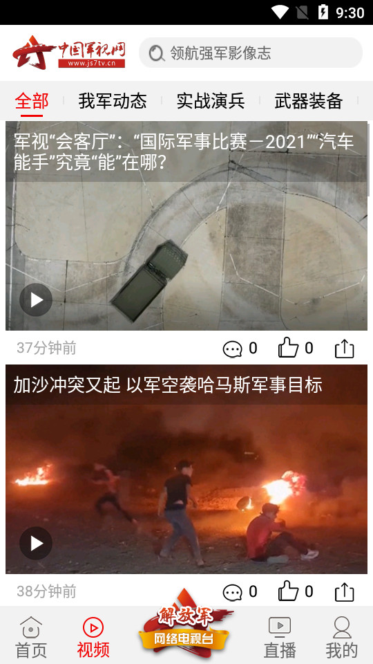 中国军视网 v2.7.4