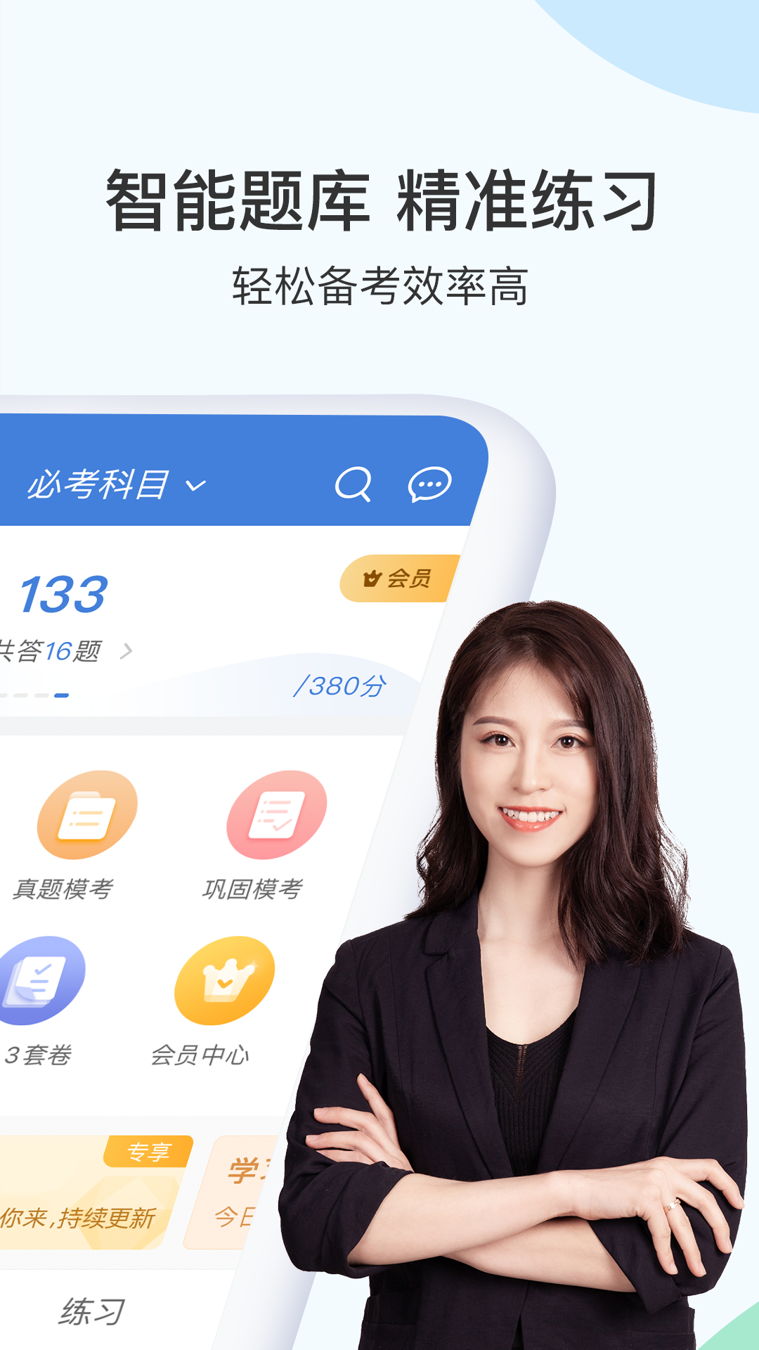 二建万题库app v5.8.2.2