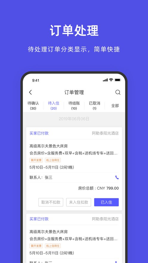 飞猪酒店商家ebooking手机版 v9.9.2.3