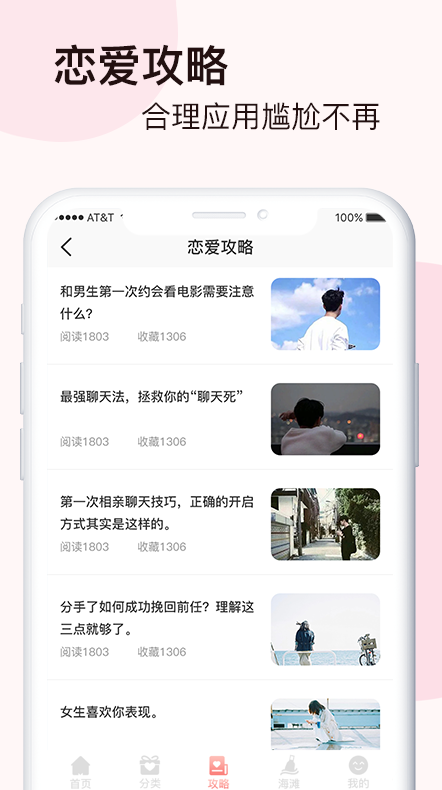 脱单恋爱话术app