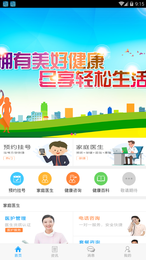 健康新余app v1.2.5