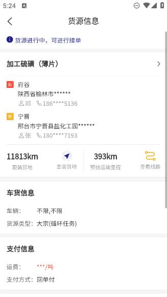 货安捷司机 v1.1.2