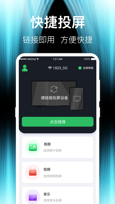 vivo智慧投屏app(投影仪TV一键投屏) v6.6.1128