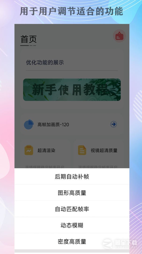 画质大师最新版 v46.42
