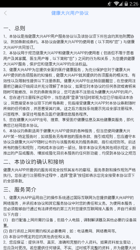 健康大兴app最新版 v1.2.17