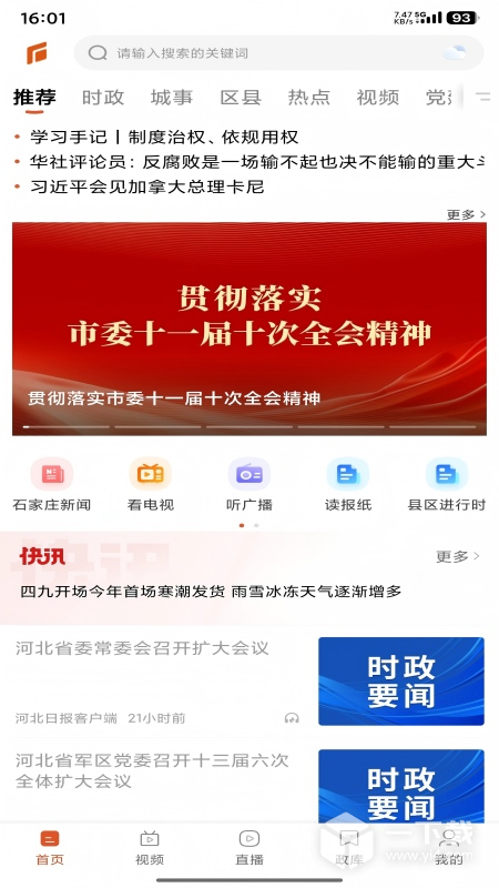 无线石家庄 v5.0.3