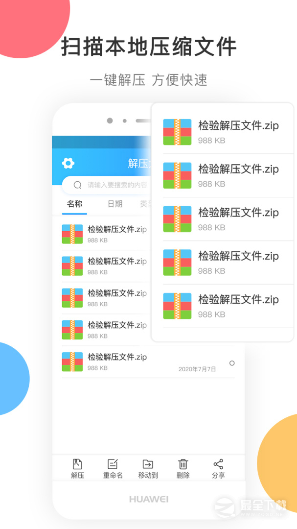 zip解压 v3.1.1