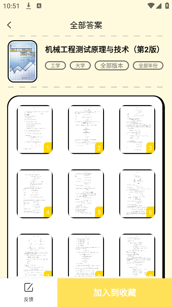 暑假作业大师app