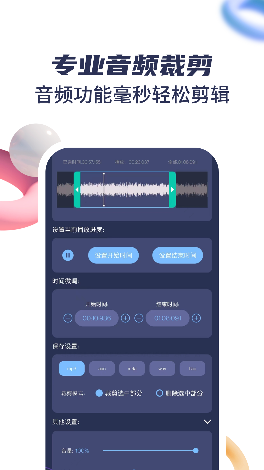 音乐剪辑宝app v4.0