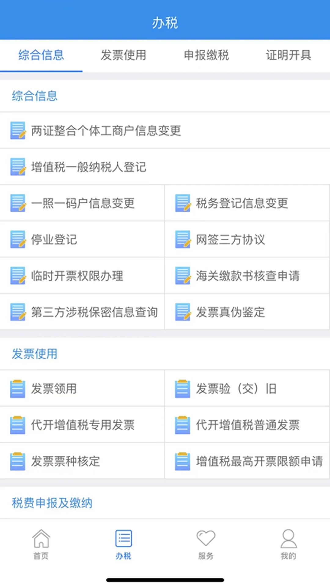 龙江税务手机app v5.6.7