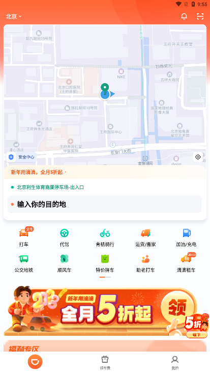 滴滴出行顺风车 v7.1.8