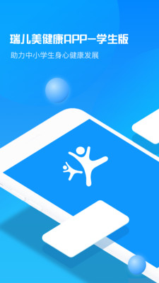 瑞儿美健康学生端 v1.5.8