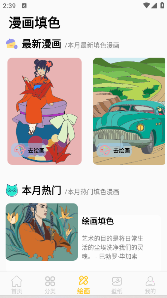 全免漫画盒子APP最新版 v1.0