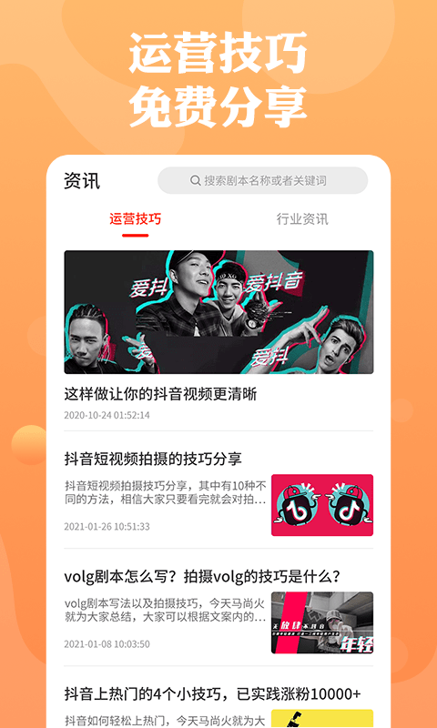 一幕剧本app v1.0.0
