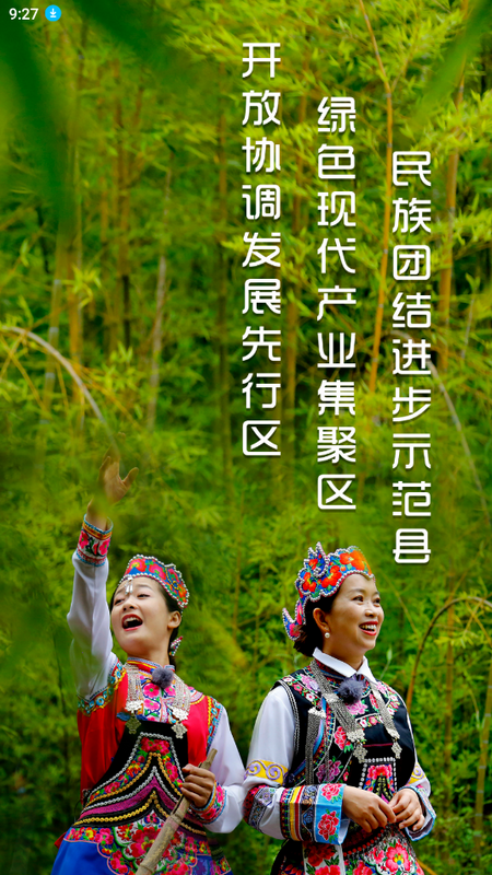 彝韵峨山app v3.2.2