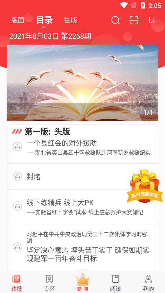 中国红十字报APP v5.07
