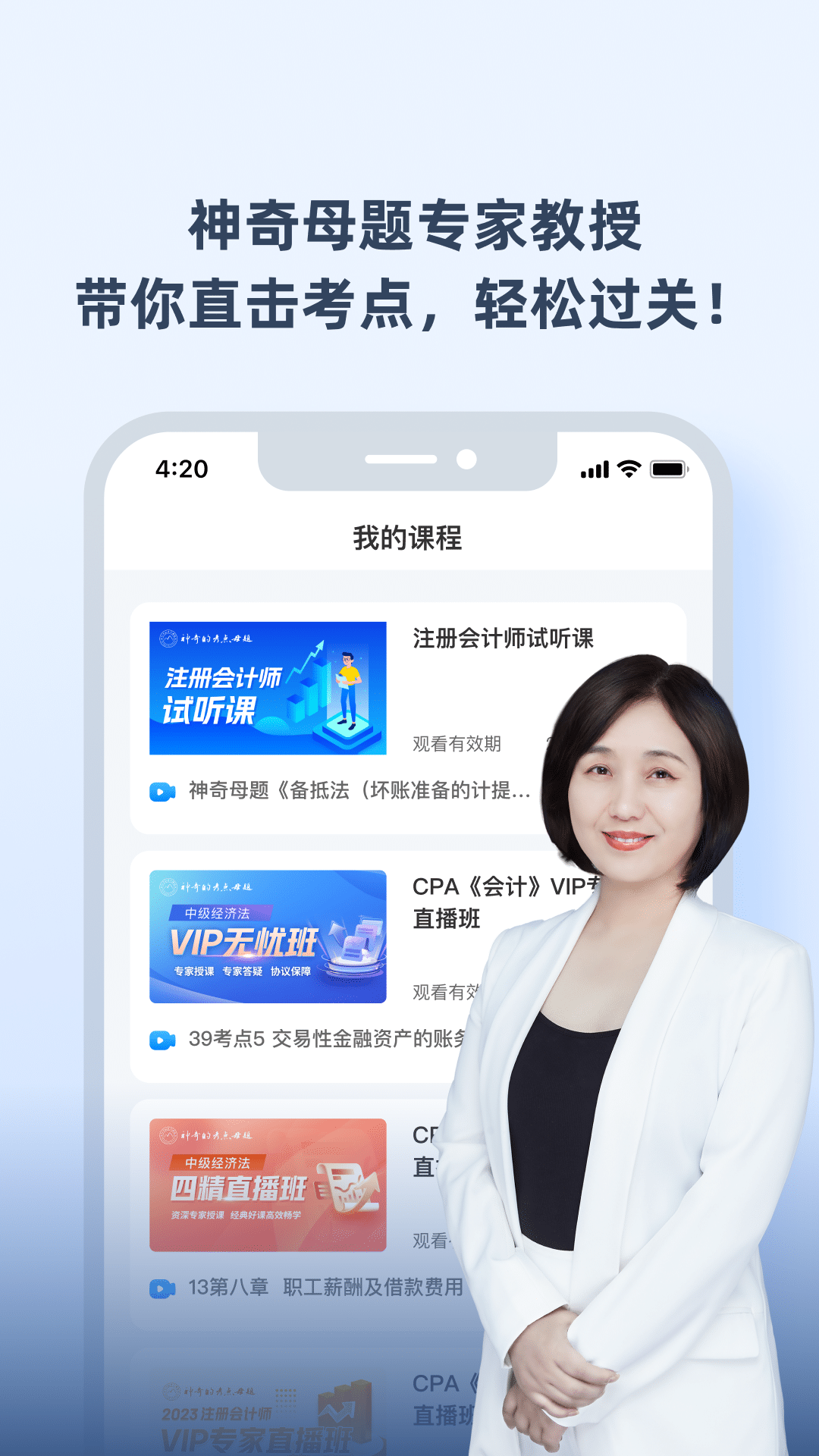 神奇的考点母题app v573.0.1