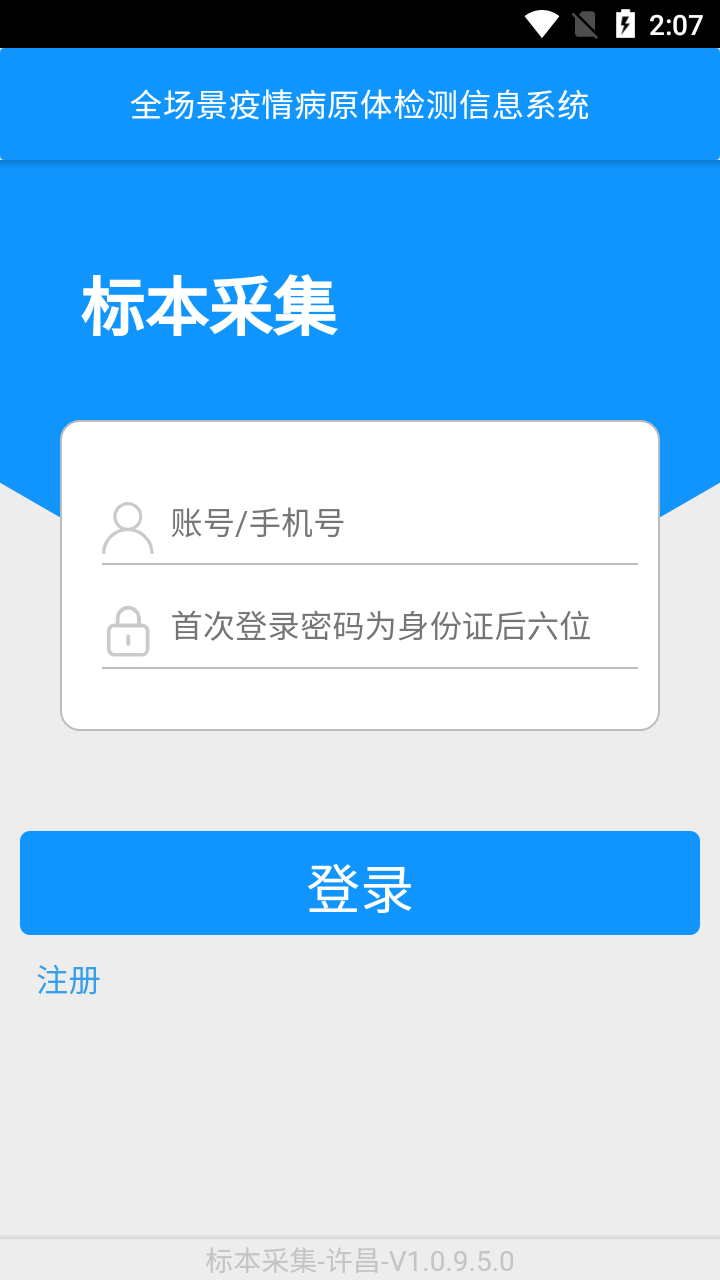 采集许昌核酸app v1.0.9.5.0