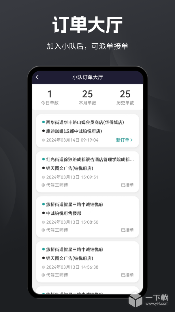 代驾助手2 v3.3.9