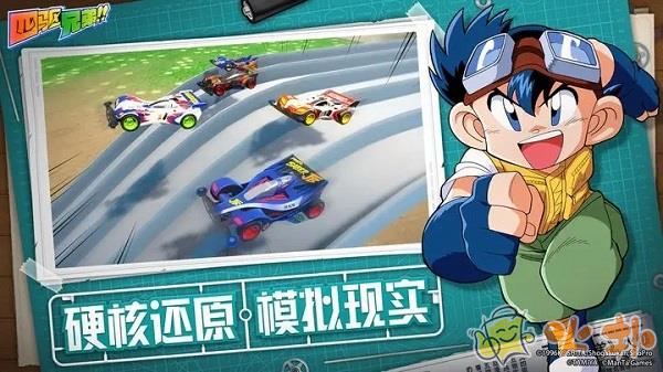 四驱兄弟手游 v10.0