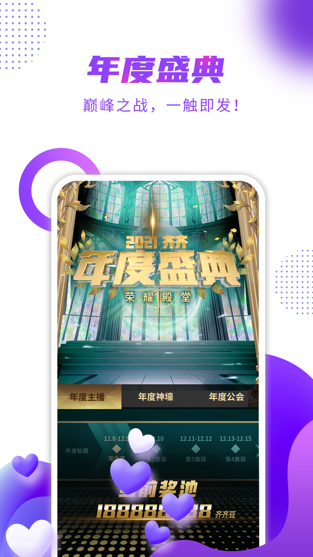 齐齐直播下载安装 v4.2.5.0