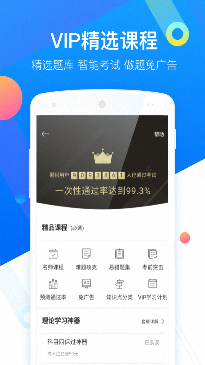 驾考大师app v1.4.2