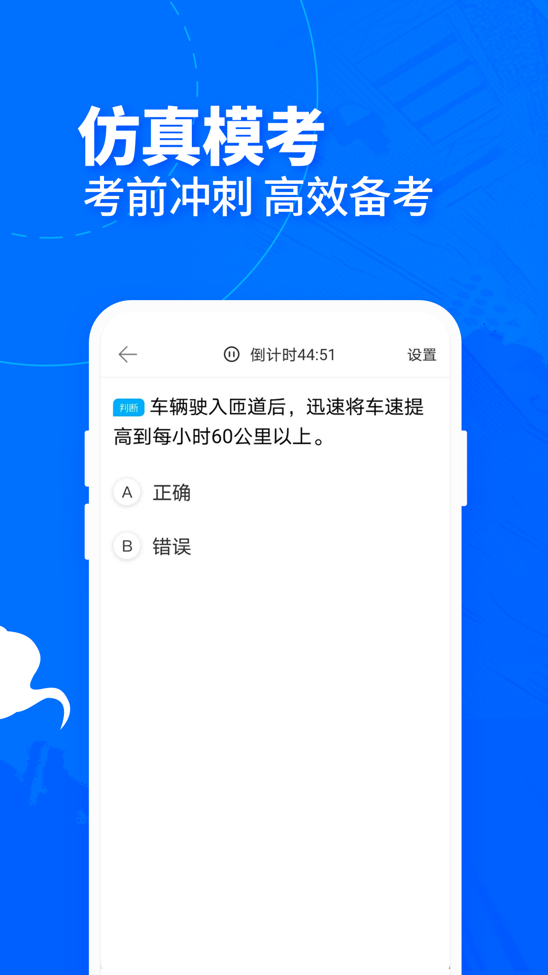 驾考宝典客货车APP v1.4.0