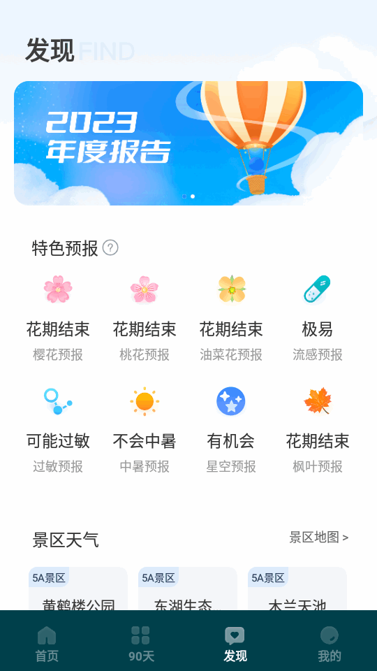 最美天气最新版 v9.2.4
