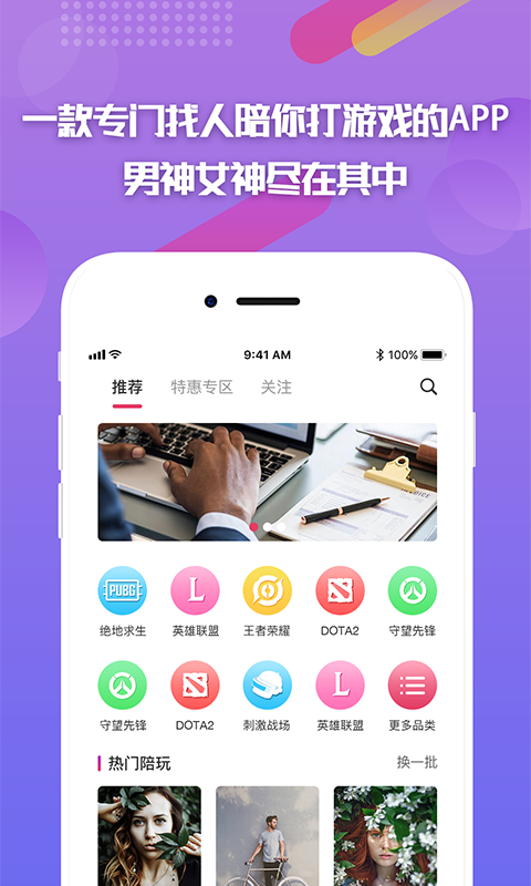 嘟嘟电竞陪玩app v2.1.9