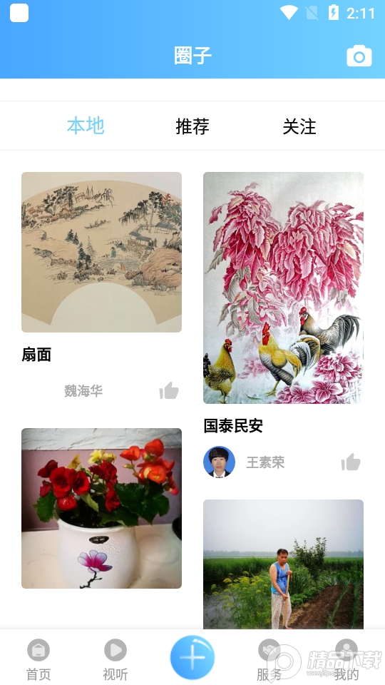 盘山融媒客户端 v3.8.8