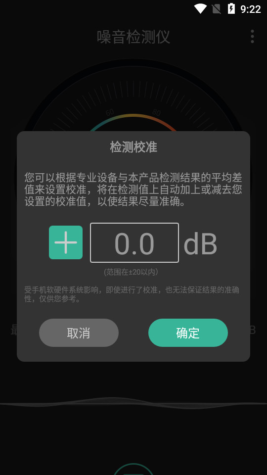 噪音检测仪 v2.4.106