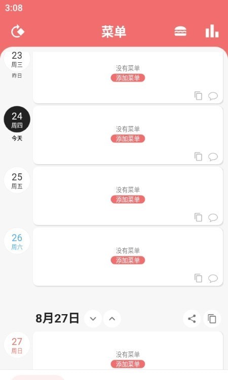 膳食日记 v2.5.0