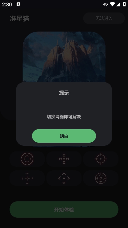 准星猫app最新版下载 v1.0
