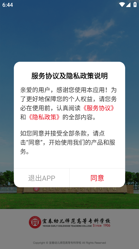 i宜春幼专app v3.2.0
