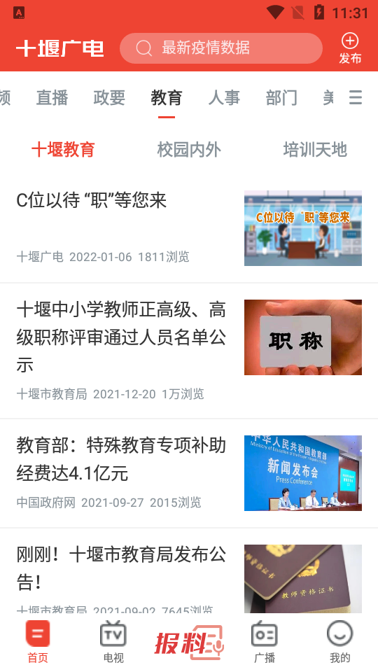十堰广电app免费版 v5.1.6