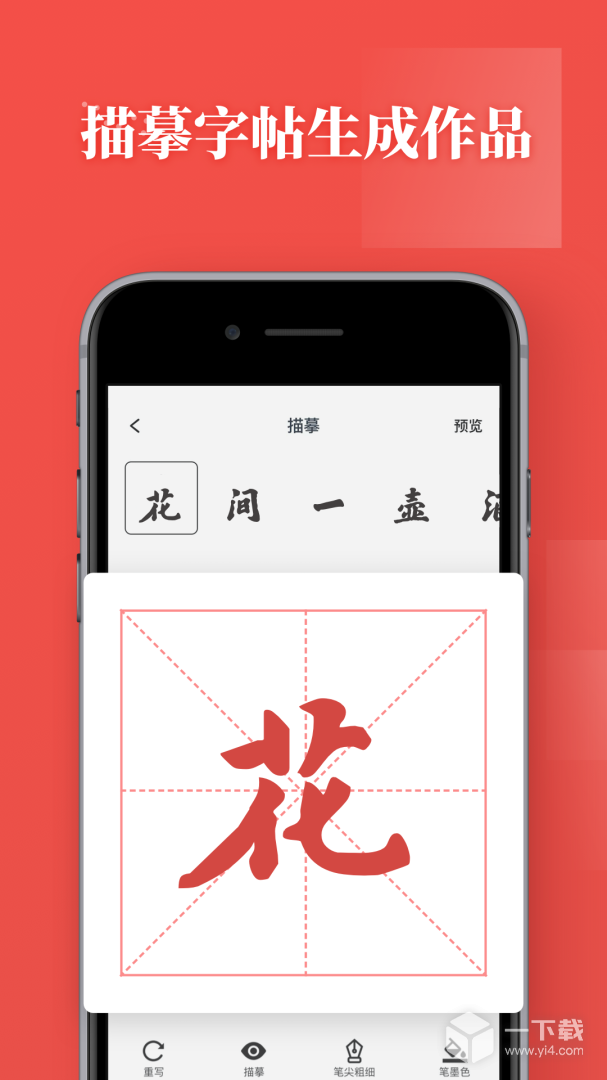 书法练字 v1.1.1
