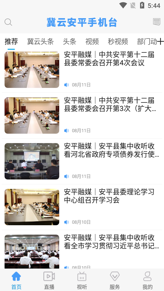 冀云安平app v1.9.3
