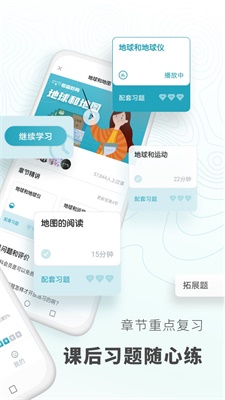 初中地理app v1.3.6
