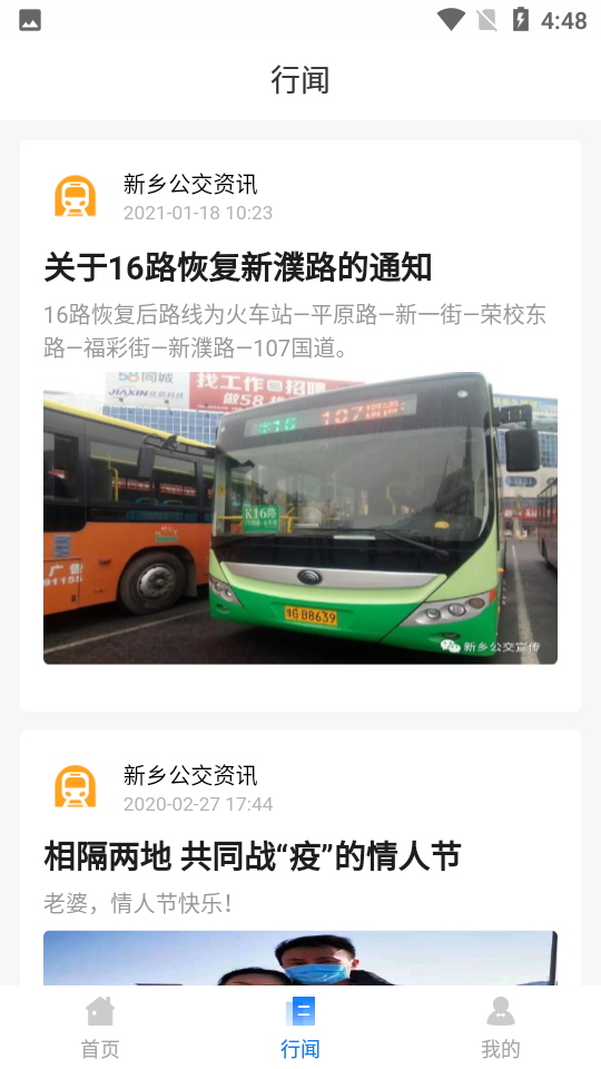 新乡公交码上行app v2.2.4