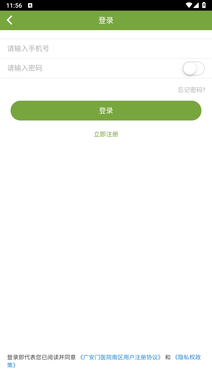 广安门医院南区app vv1.2.1